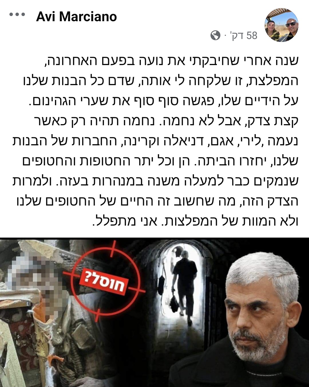 אבי מרציאנו 